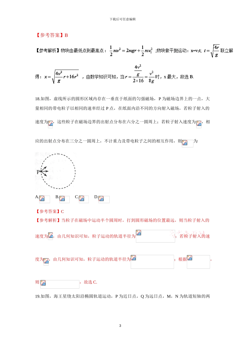 2024年全国高考理综试题及答案-全国卷2_第3页