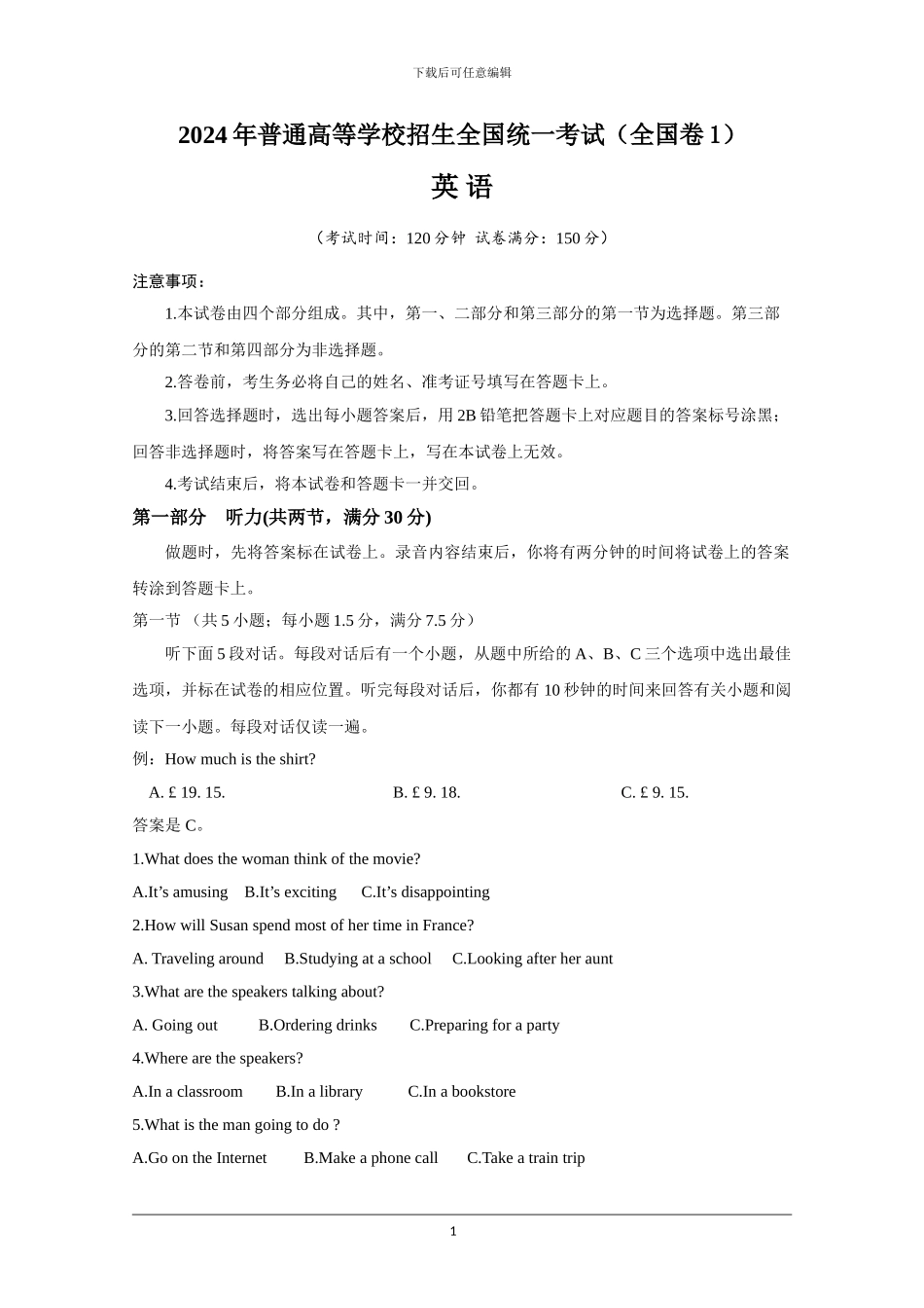 2024年全国高考英语试题及答案-全国卷1_第1页