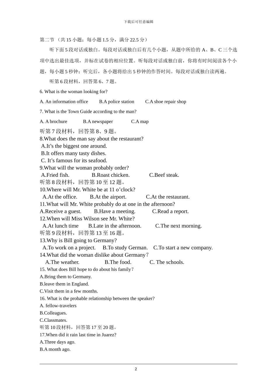 2024年全国高考英语试题及答案-全国卷1_第2页