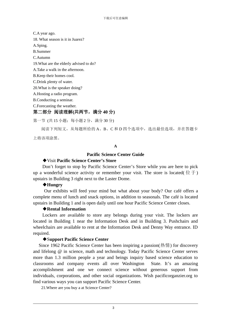 2024年全国高考英语试题及答案-全国卷1_第3页