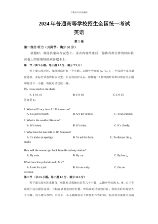 2024年全国高考英语试题及答案-全国卷2