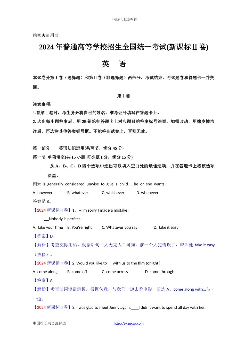 2024年全国高考英语试题及答案-新课标2_第1页
