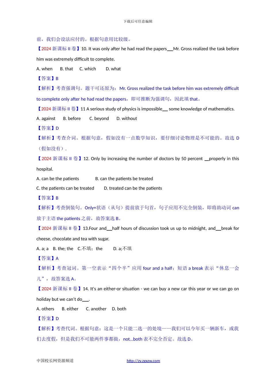 2024年全国高考英语试题及答案-新课标2_第3页