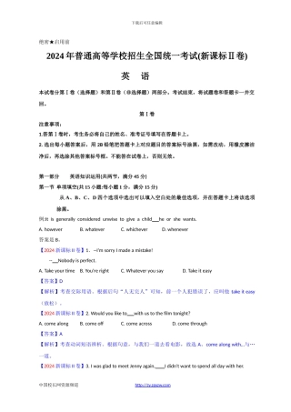 2024年全国高考英语试题及答案-新课标2