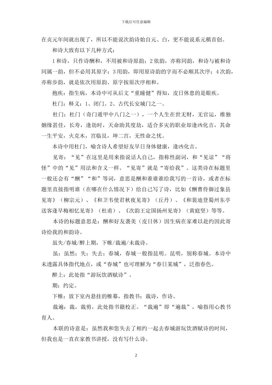 2024年全国高考语文一卷诗歌详细翻译及解析_第2页