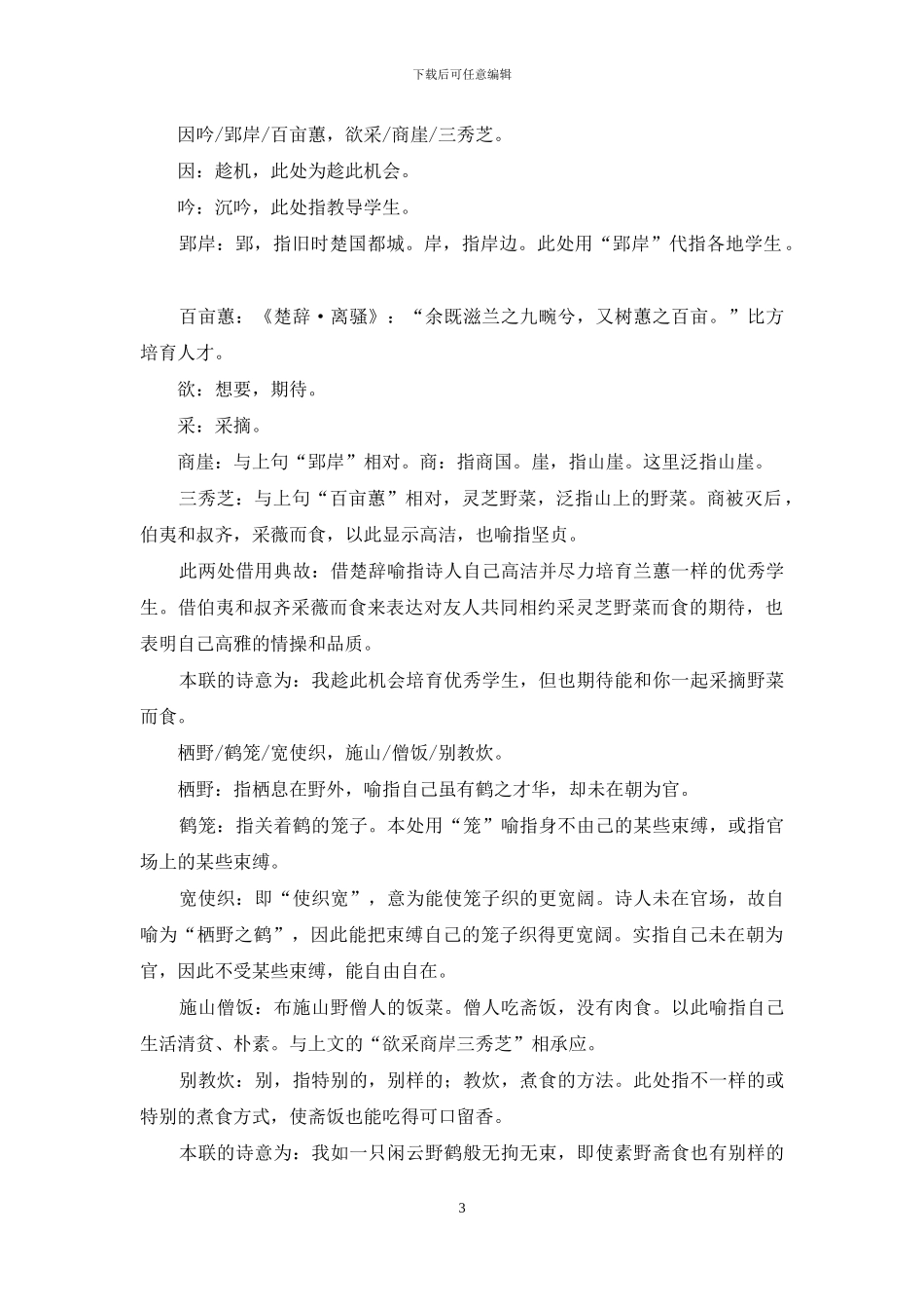2024年全国高考语文一卷诗歌详细翻译及解析_第3页