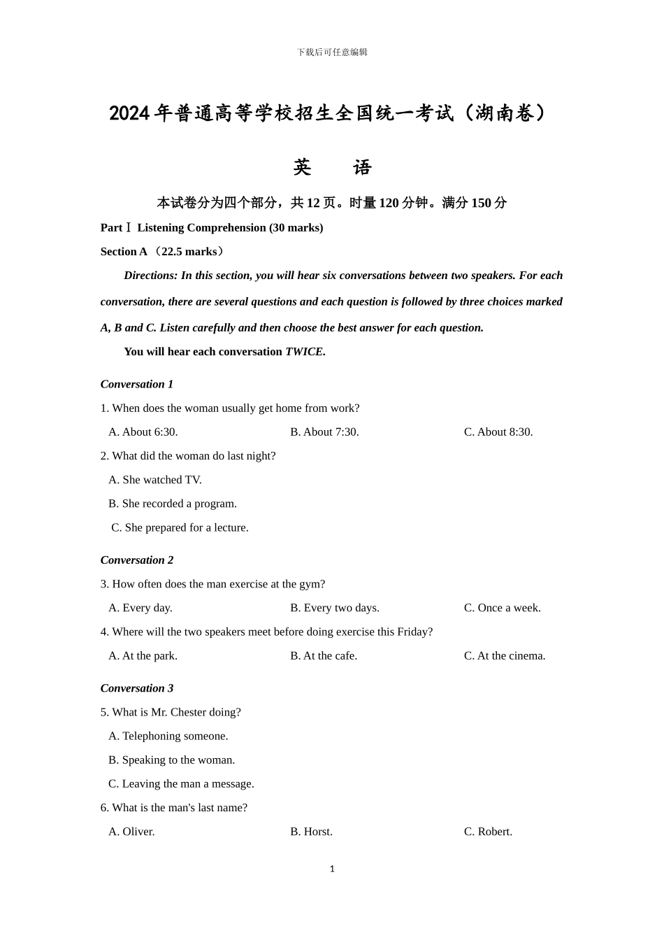 2024年全国高考英语试题及答案-湖南卷_第1页