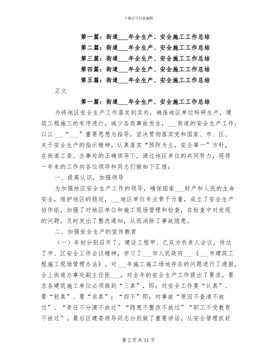 2024年全学年研究生工作总结_第2页