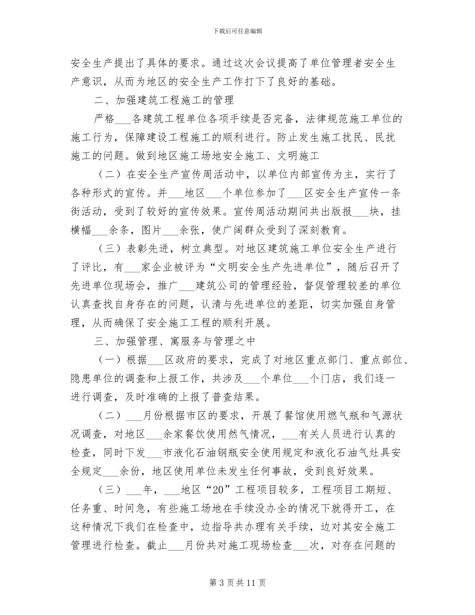 2024年全学年研究生工作总结_第3页