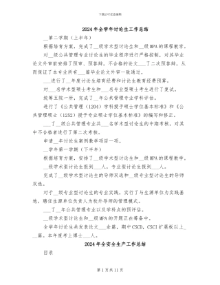 2024年全学年研究生工作总结