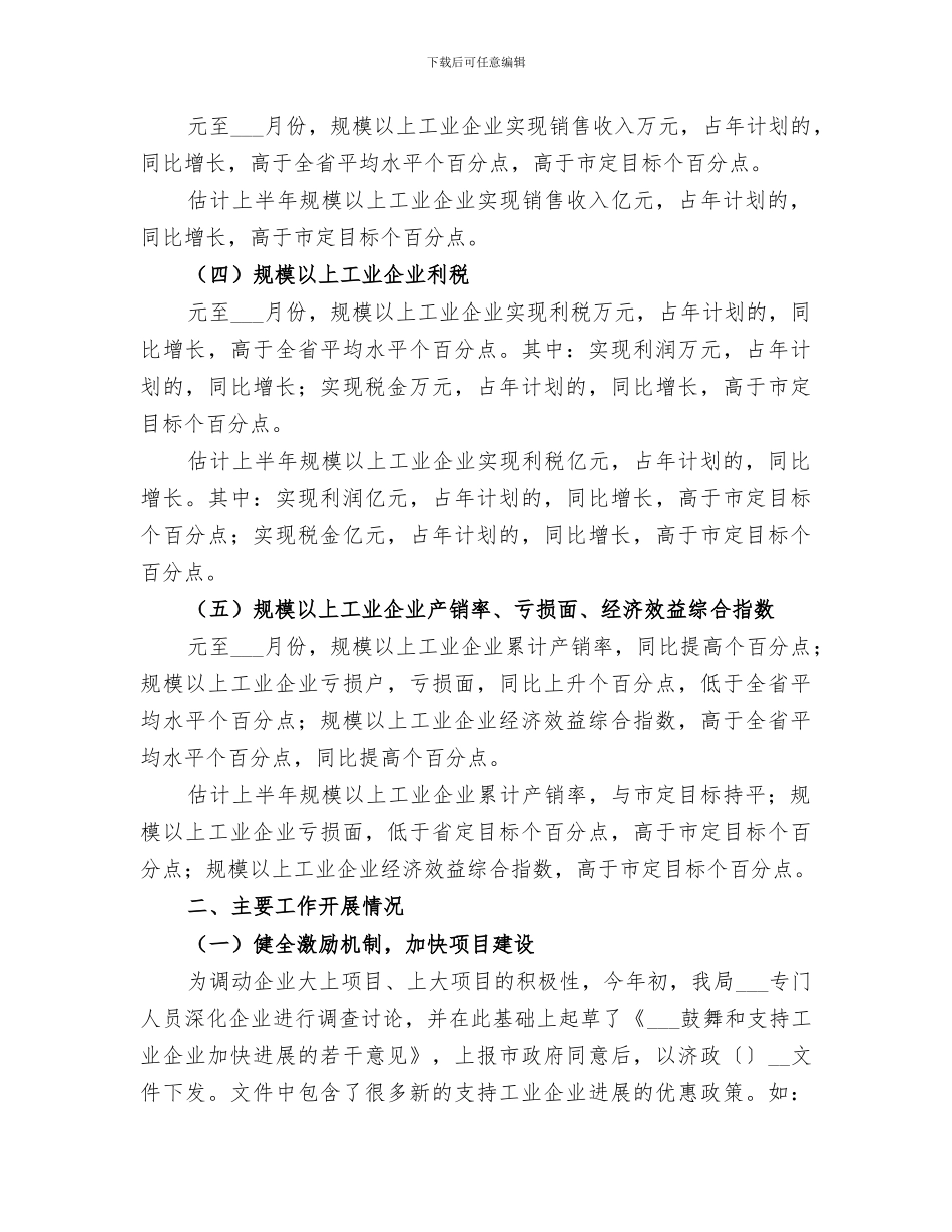 2024年全市工业系统上半年工作总结暨下半年工作安排_第2页