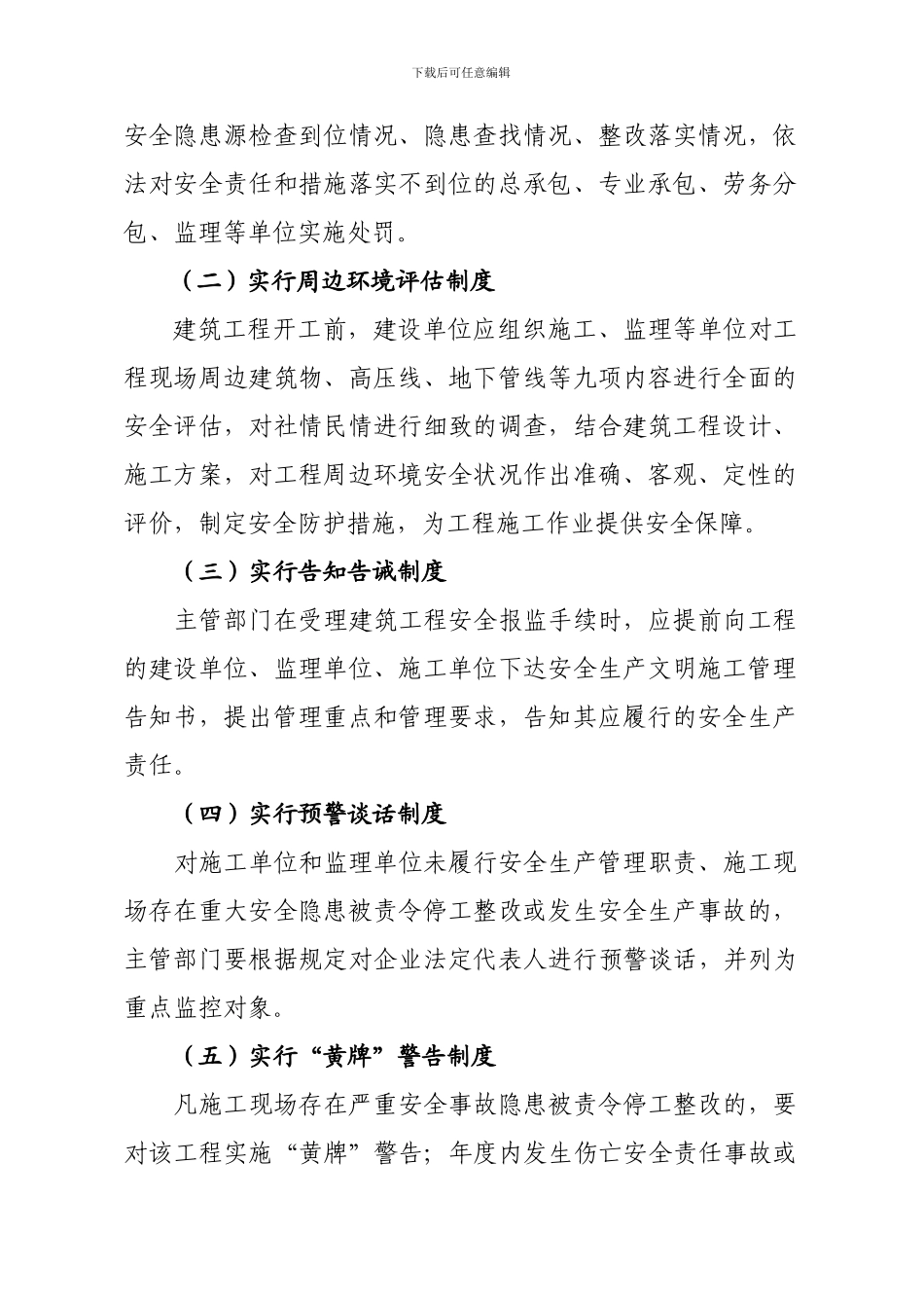 2024年全市建筑施工安全生产工作要点_第2页