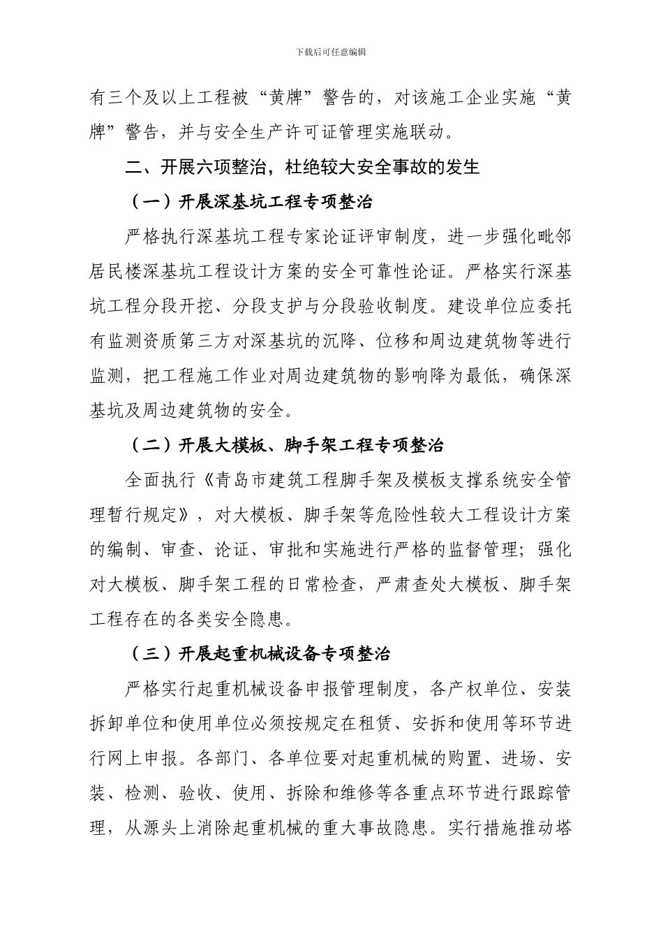 2024年全市建筑施工安全生产工作要点_第3页