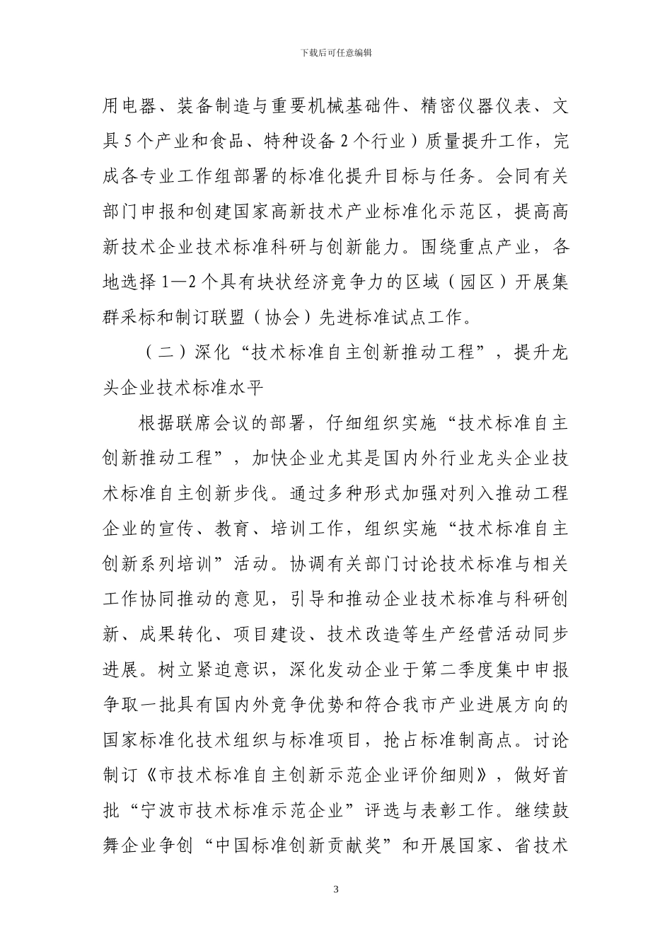 2024年全市标准化-计量-质量管理及合格评管工作要点_第3页