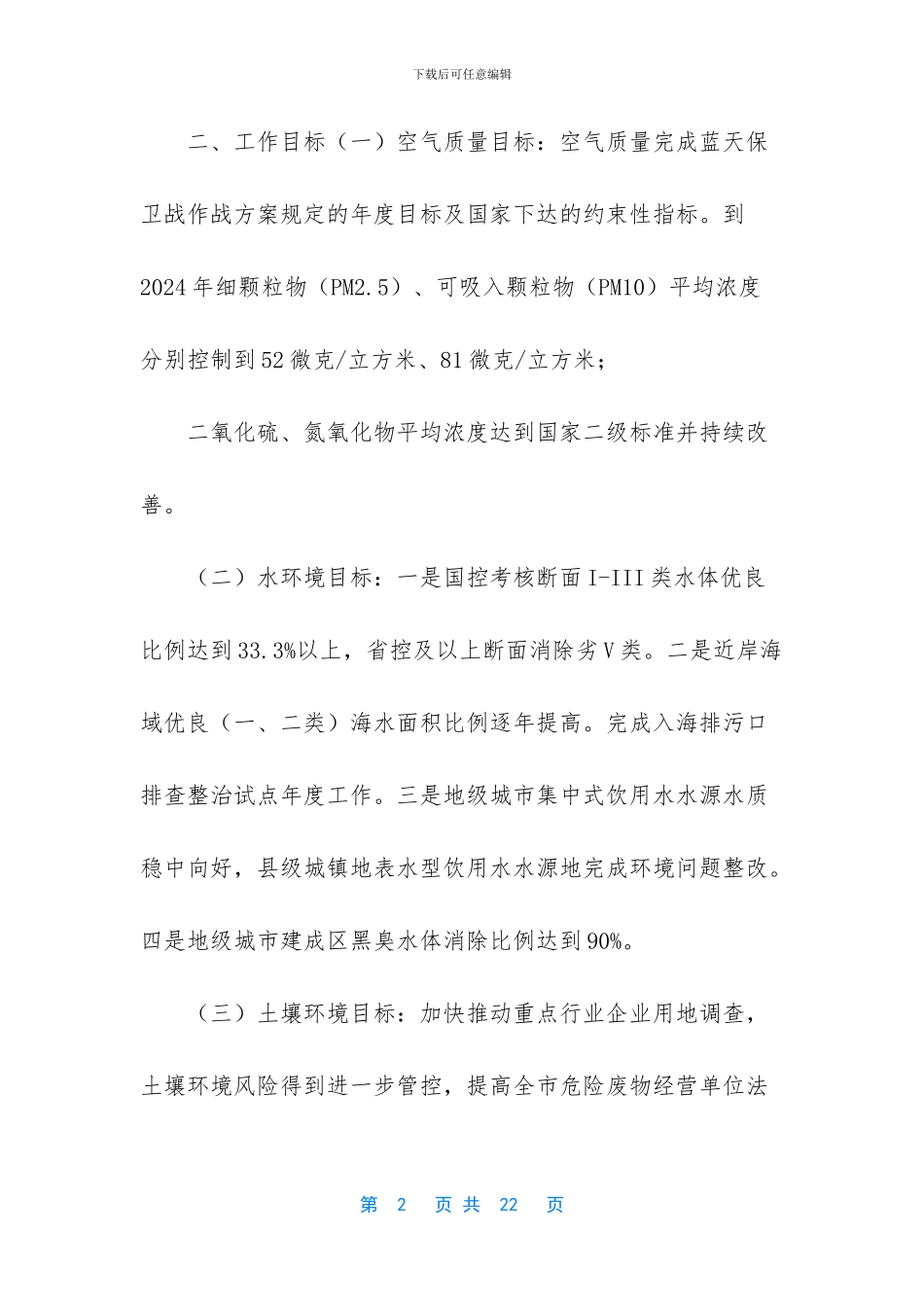 2024年全市生态环境保护工作要点_第2页