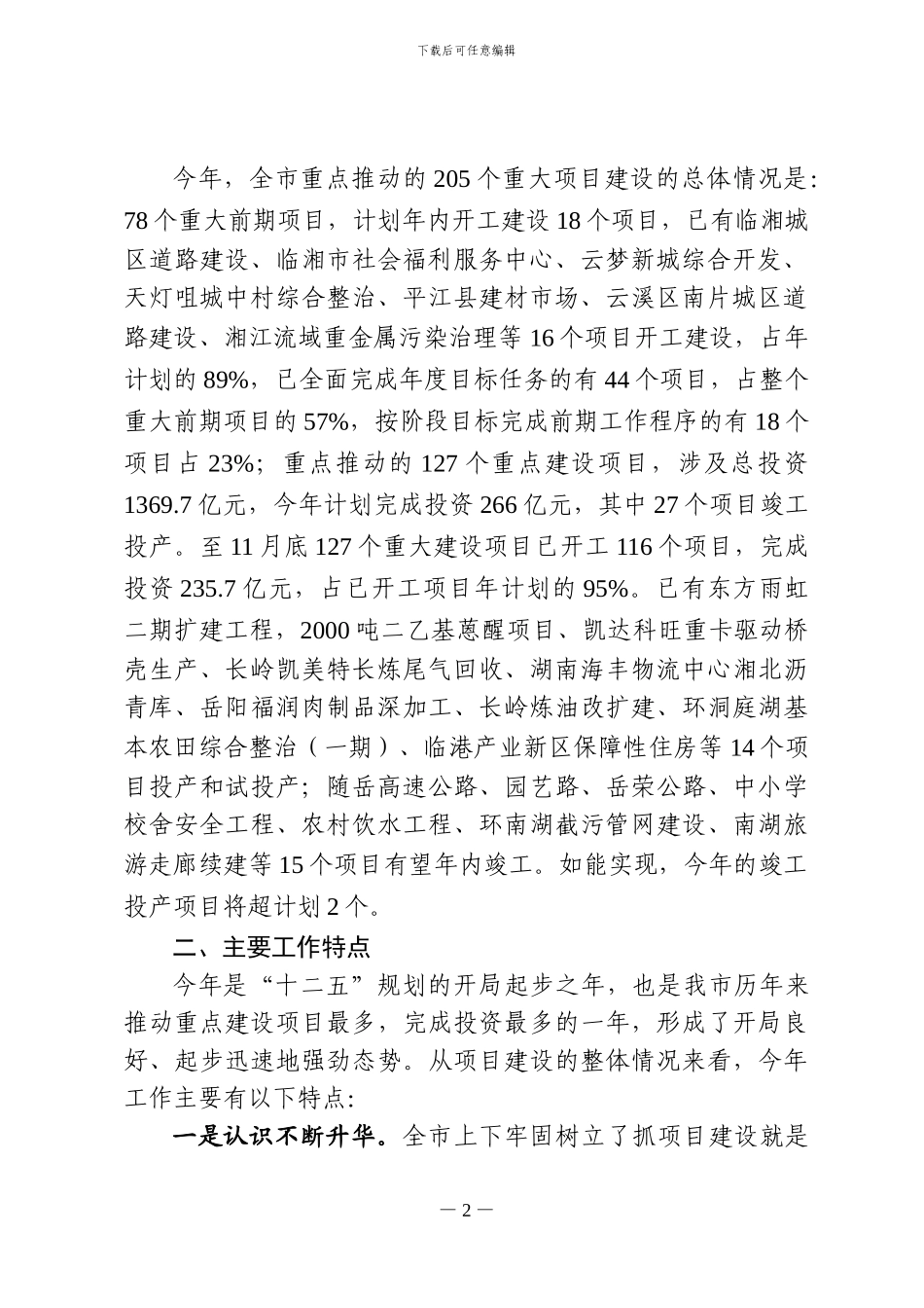 2024年全市重大项目建设汇报材料_第2页