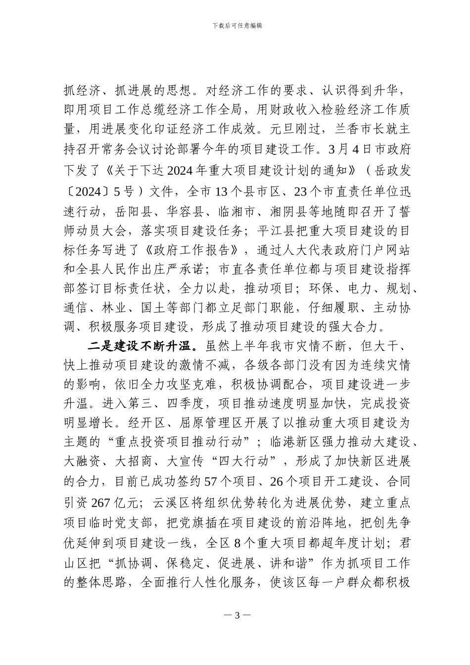 2024年全市重大项目建设汇报材料_第3页
