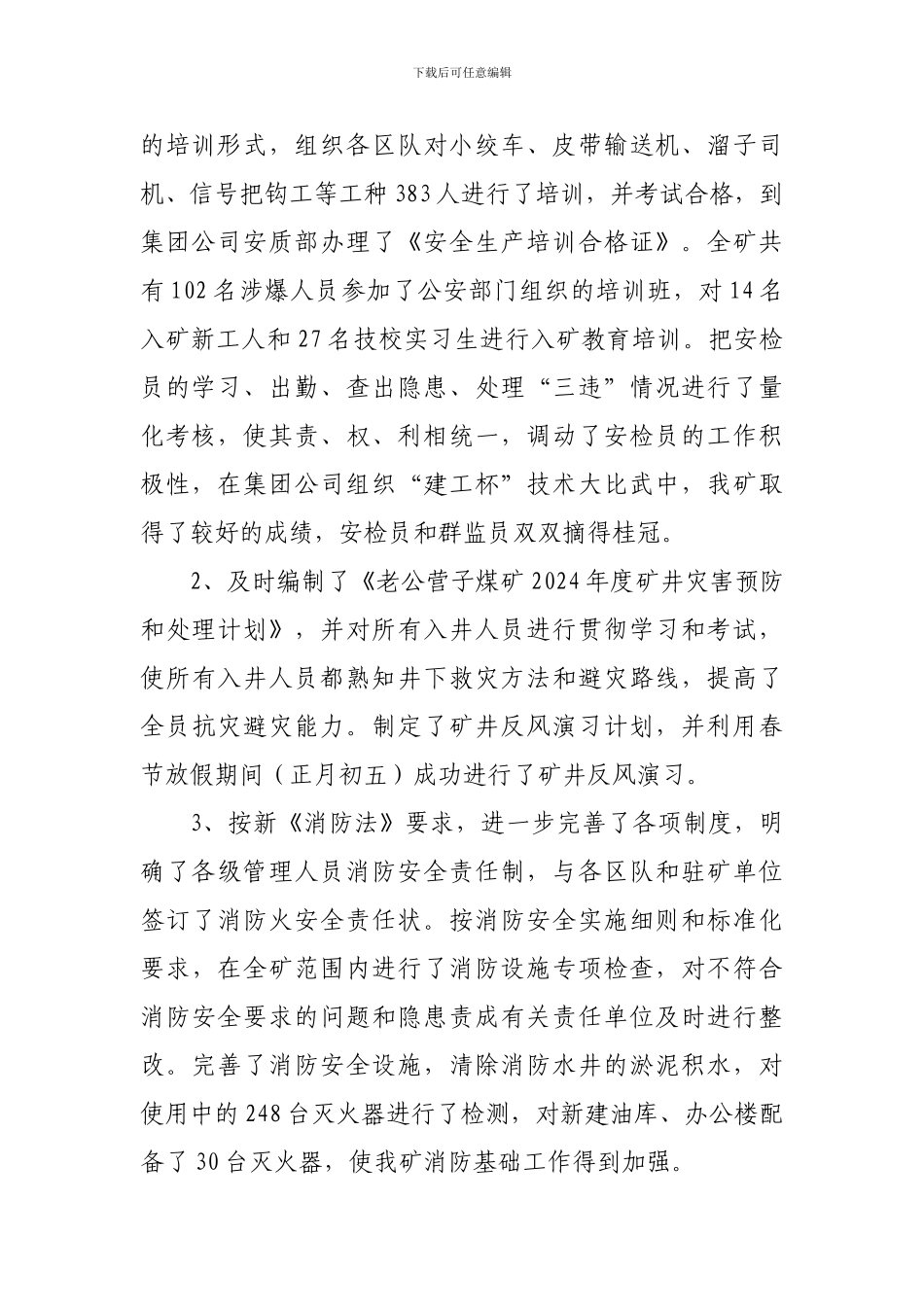 2024年全年安全工作总结_第2页