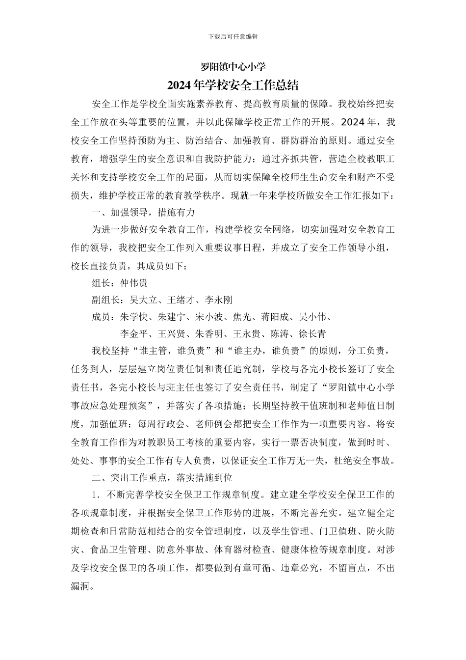 2024年全年学校安全工作总结_第1页