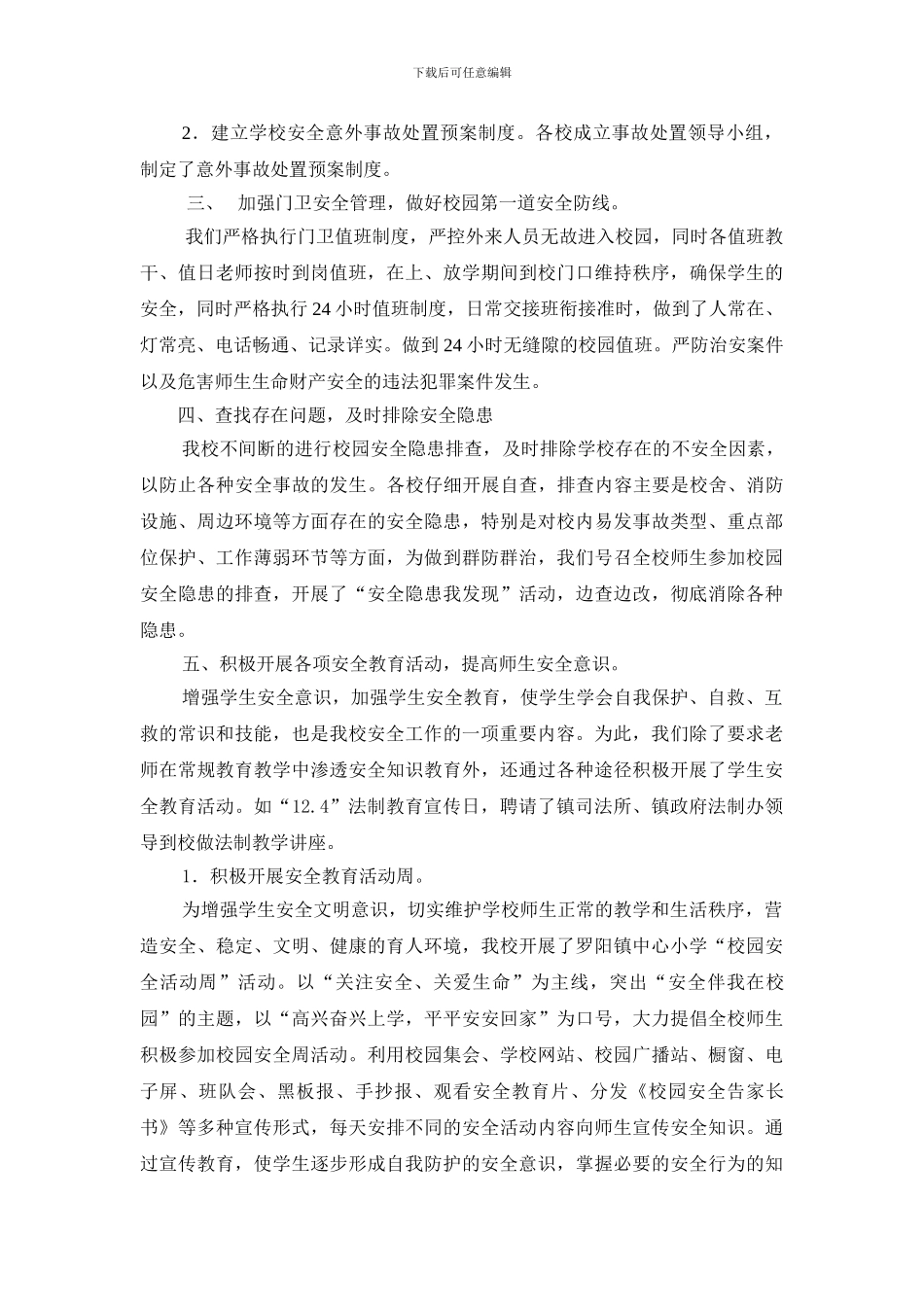 2024年全年学校安全工作总结_第2页