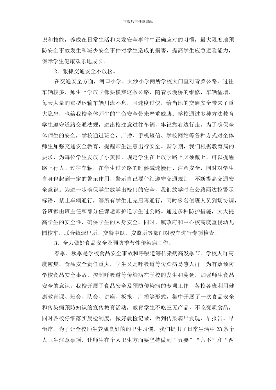 2024年全年学校安全工作总结_第3页