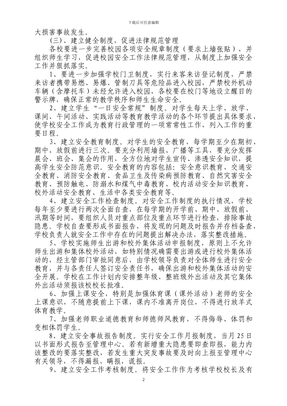 2024年全年安全工作计划_第2页