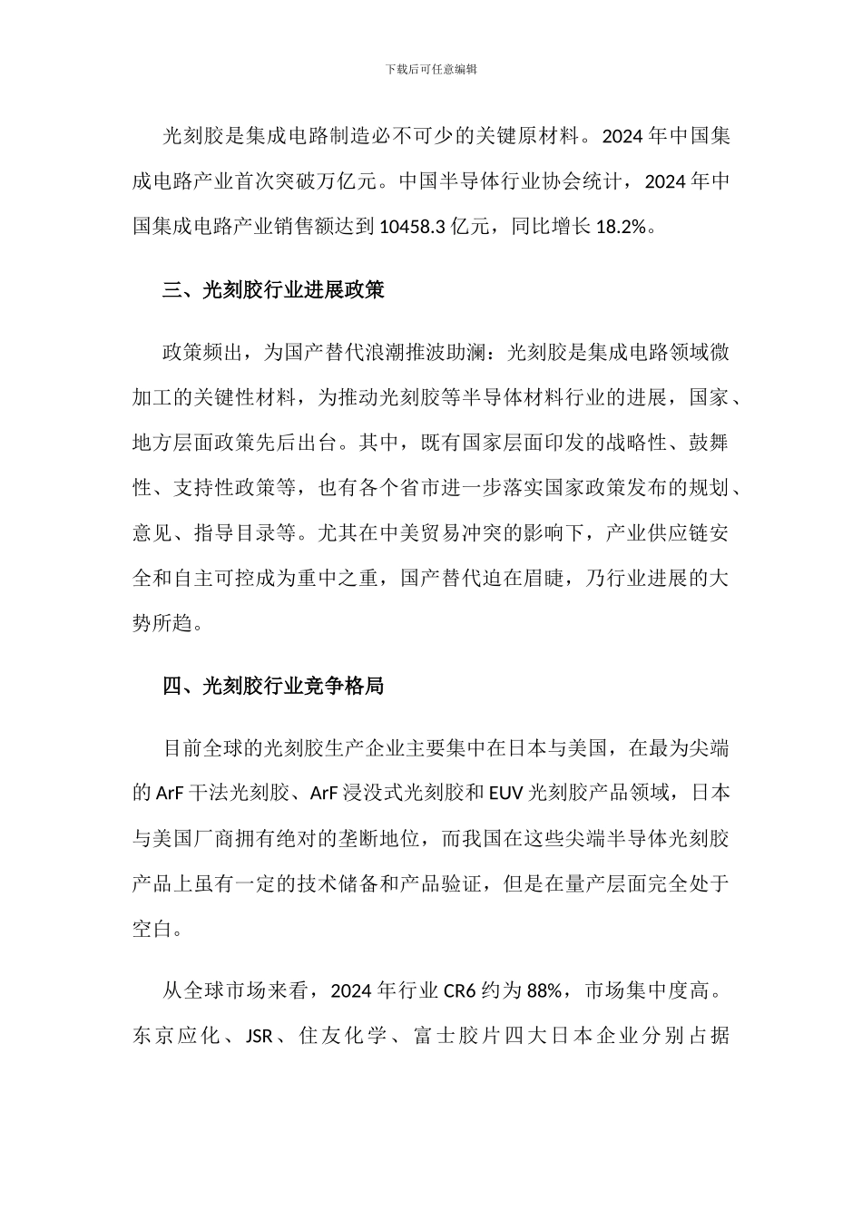 2024年全球光刻胶行业现状与竞争格局分析_第2页