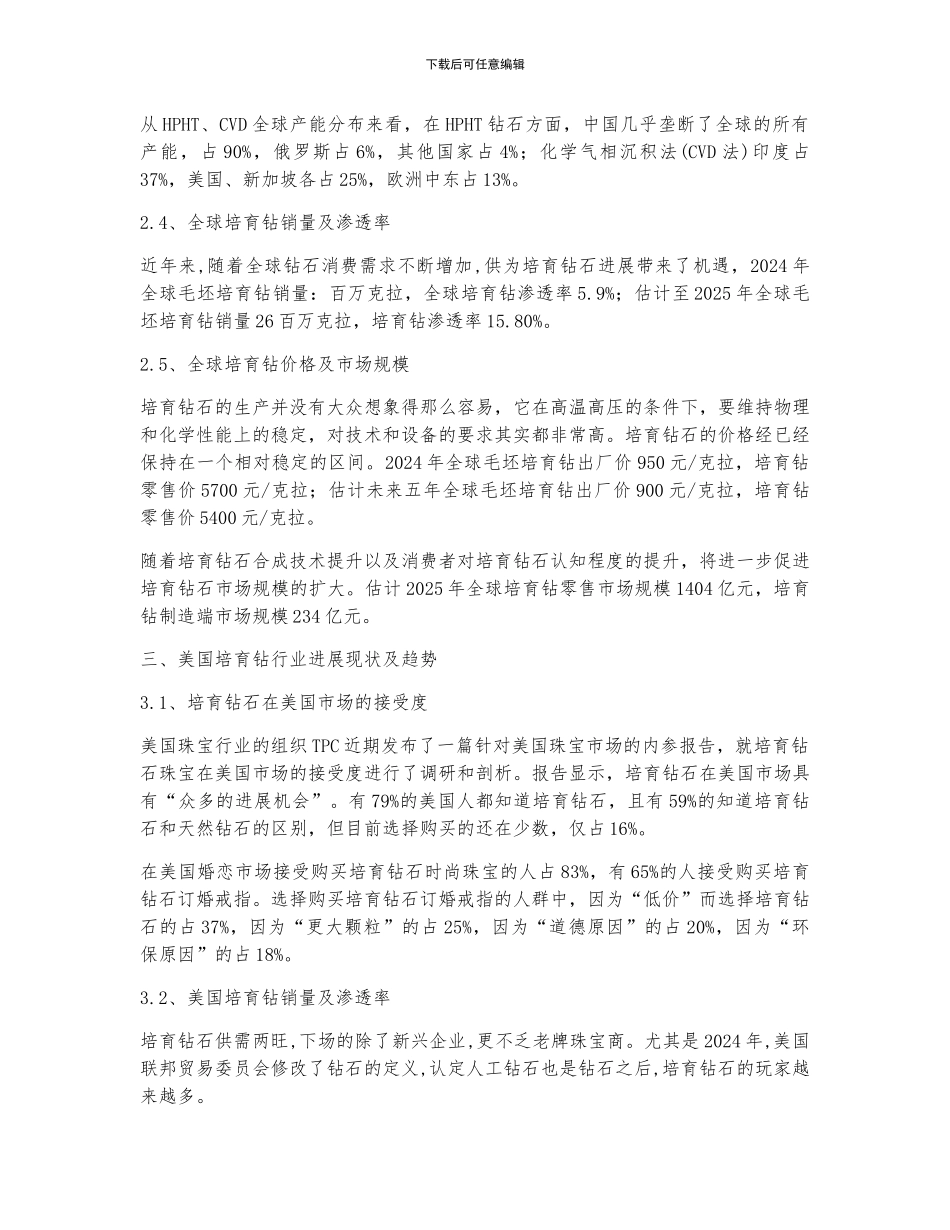 2024年全球及中国培育钻石行业发展现状及未来发展趋势分析_第2页