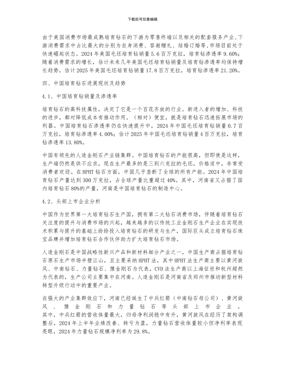 2024年全球及中国培育钻石行业发展现状及未来发展趋势分析_第3页