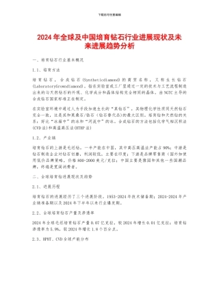 2024年全球及中国培育钻石行业发展现状及未来发展趋势分析