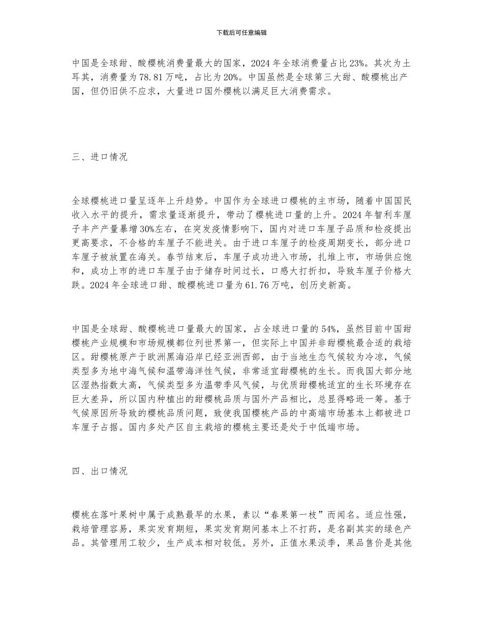 2024年全球樱桃供需现状及进出口分析_第2页