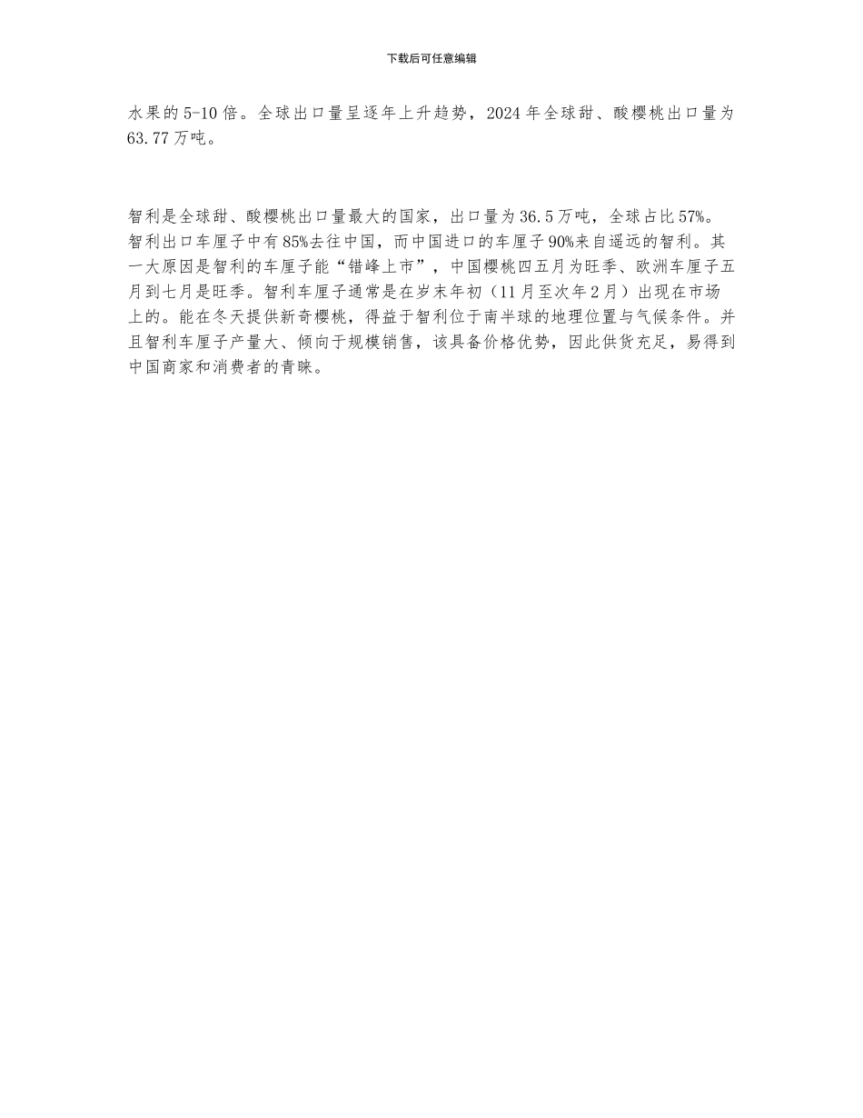 2024年全球樱桃供需现状及进出口分析_第3页