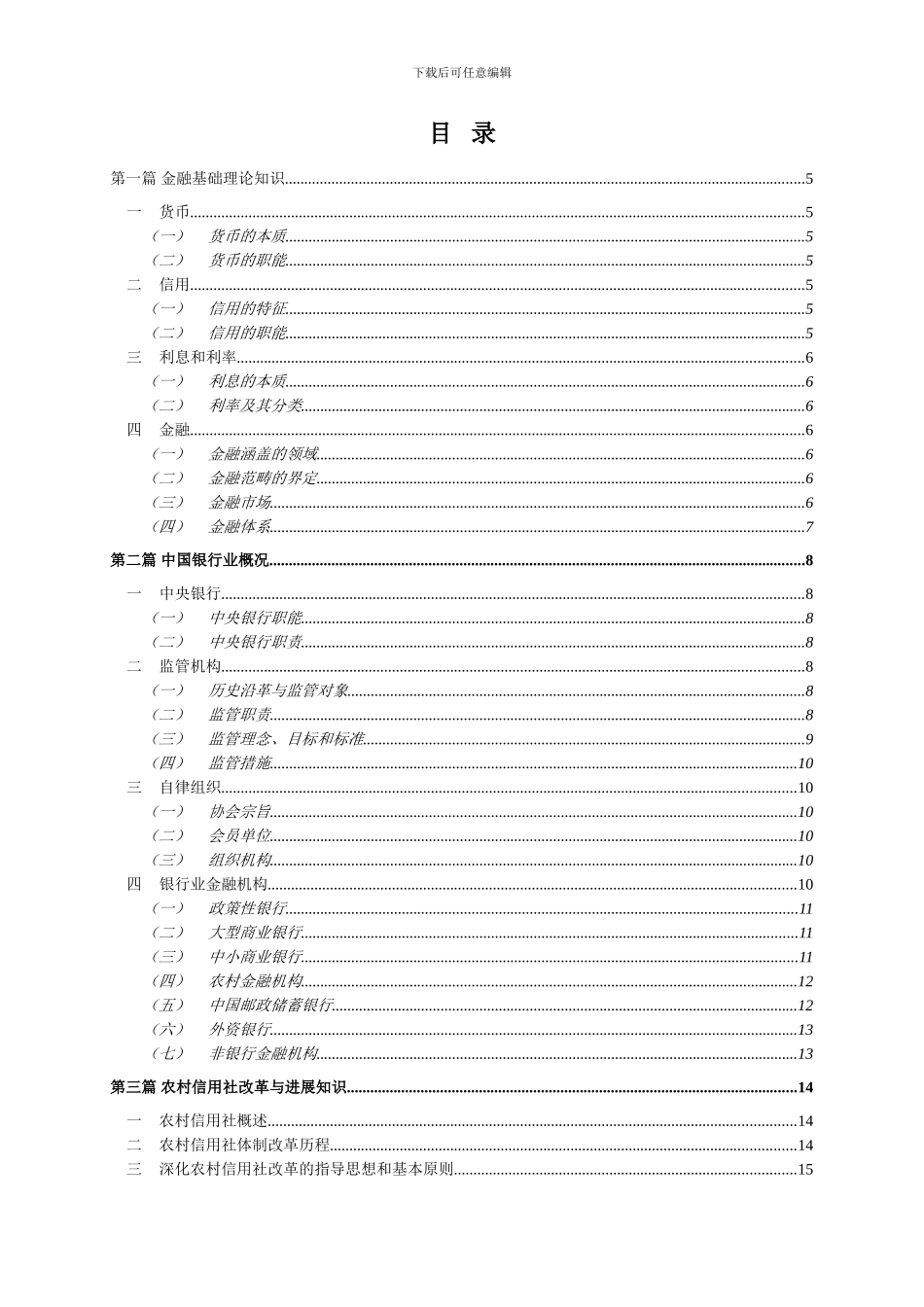 2024年全省农村信用社劳动用工制度改革用工制度_第3页