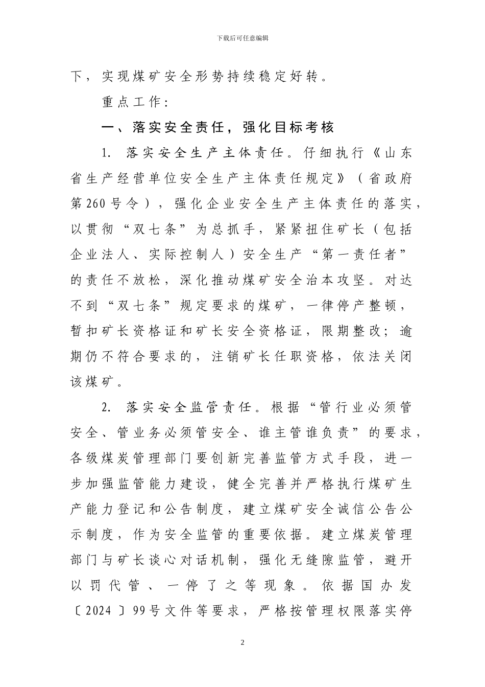 2024年全省煤矿安全工作要点_第2页