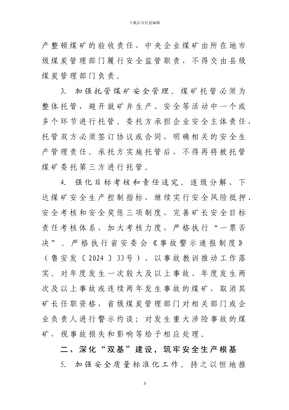 2024年全省煤矿安全工作要点_第3页