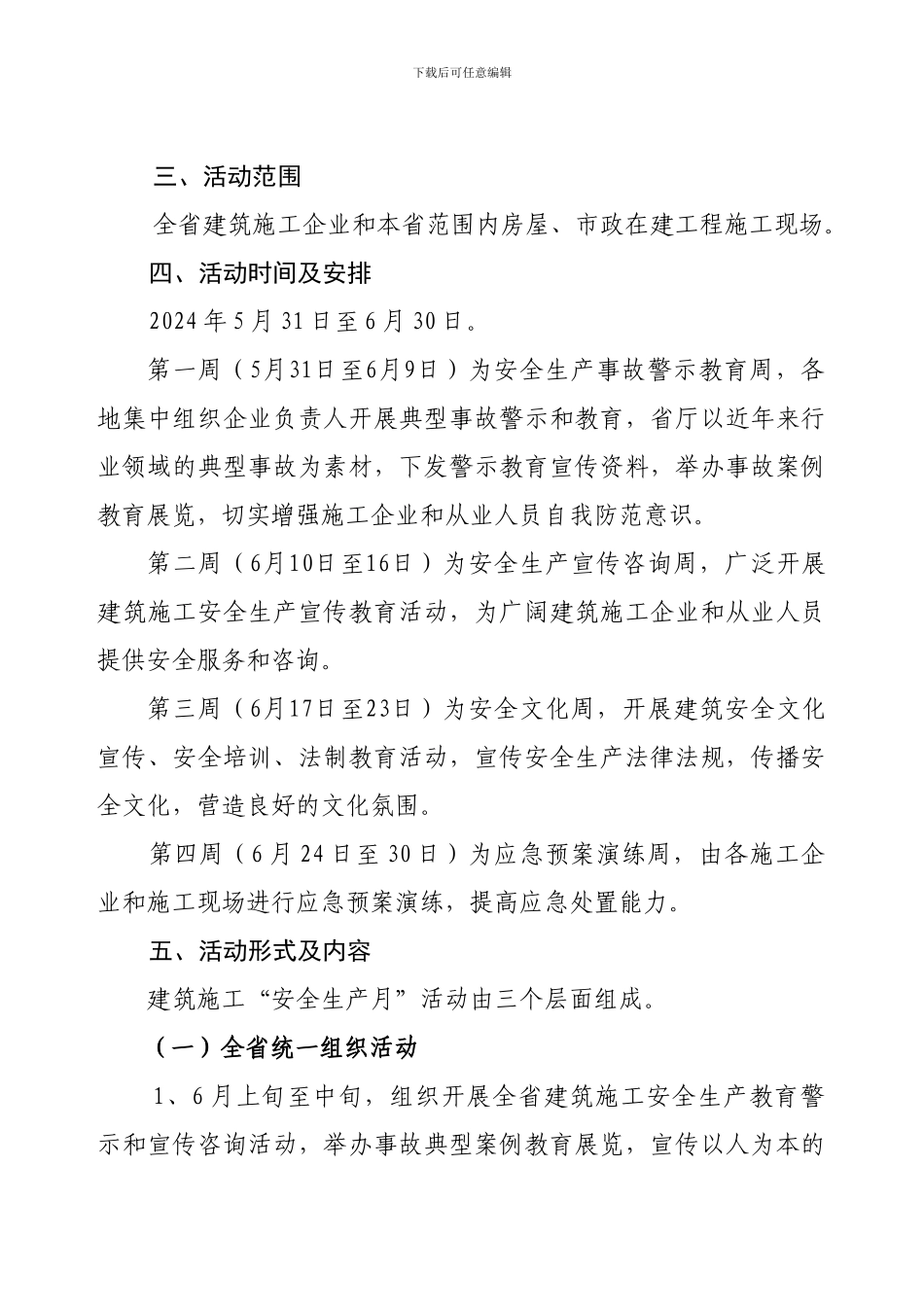 2024年全省建筑施工“安全生产月”活动方案_第2页