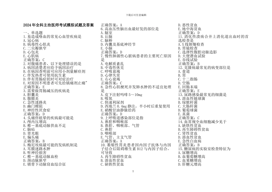 2024年全科主治医师考试模拟试题及答案_第1页