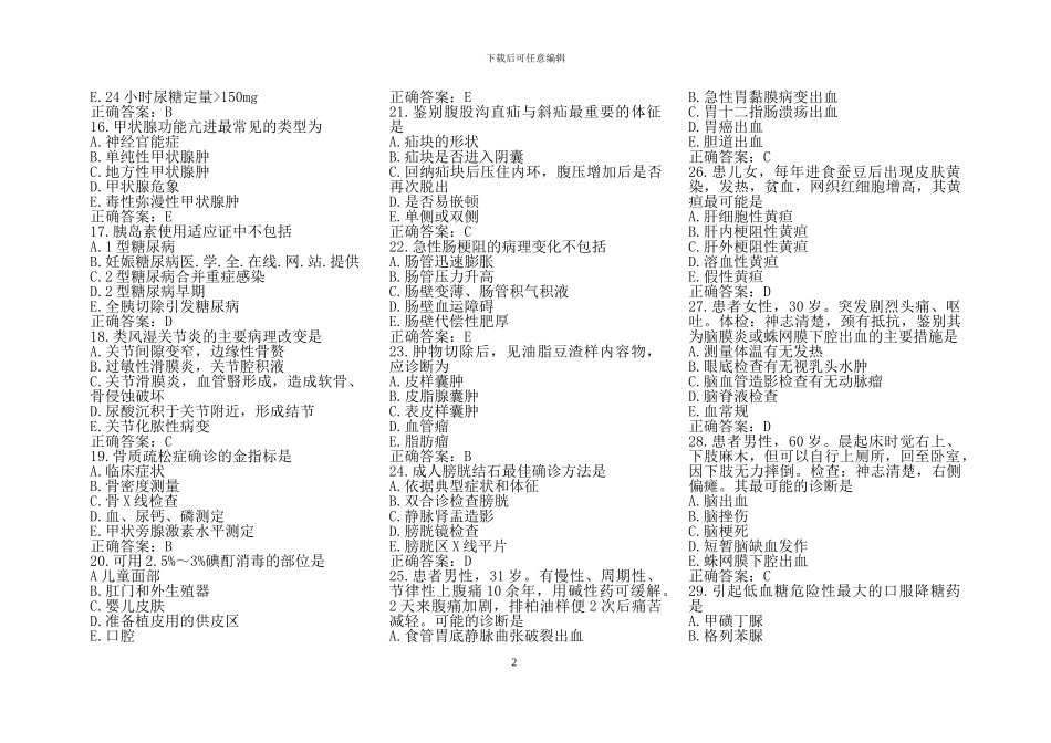2024年全科主治医师考试模拟试题及答案_第2页