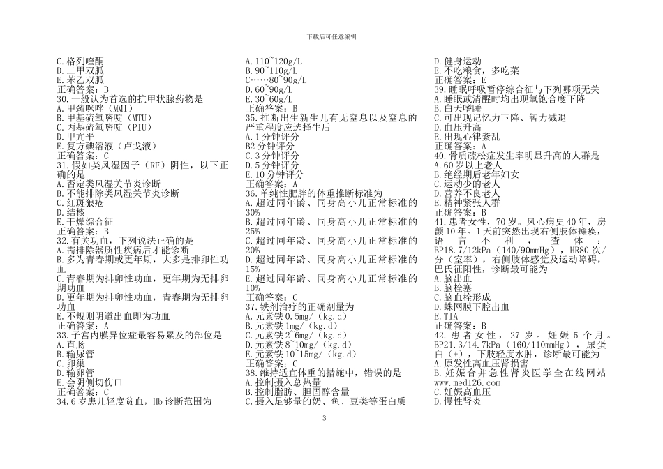 2024年全科主治医师考试模拟试题及答案_第3页