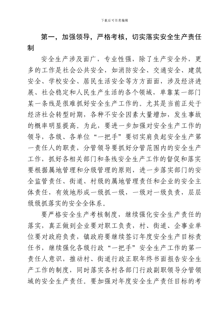 2024年全镇安全生产工作计划_第2页