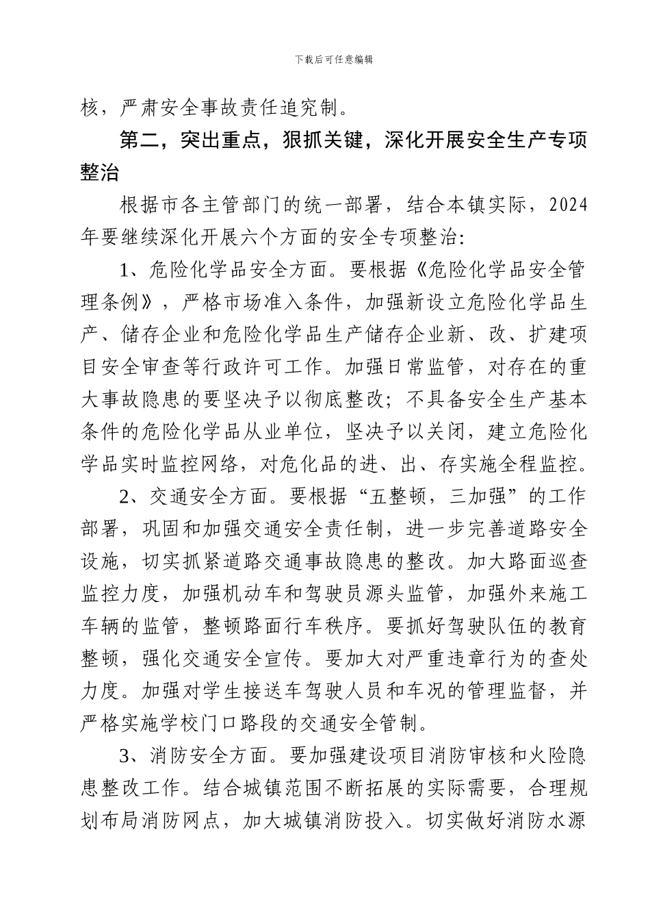 2024年全镇安全生产工作计划_第3页