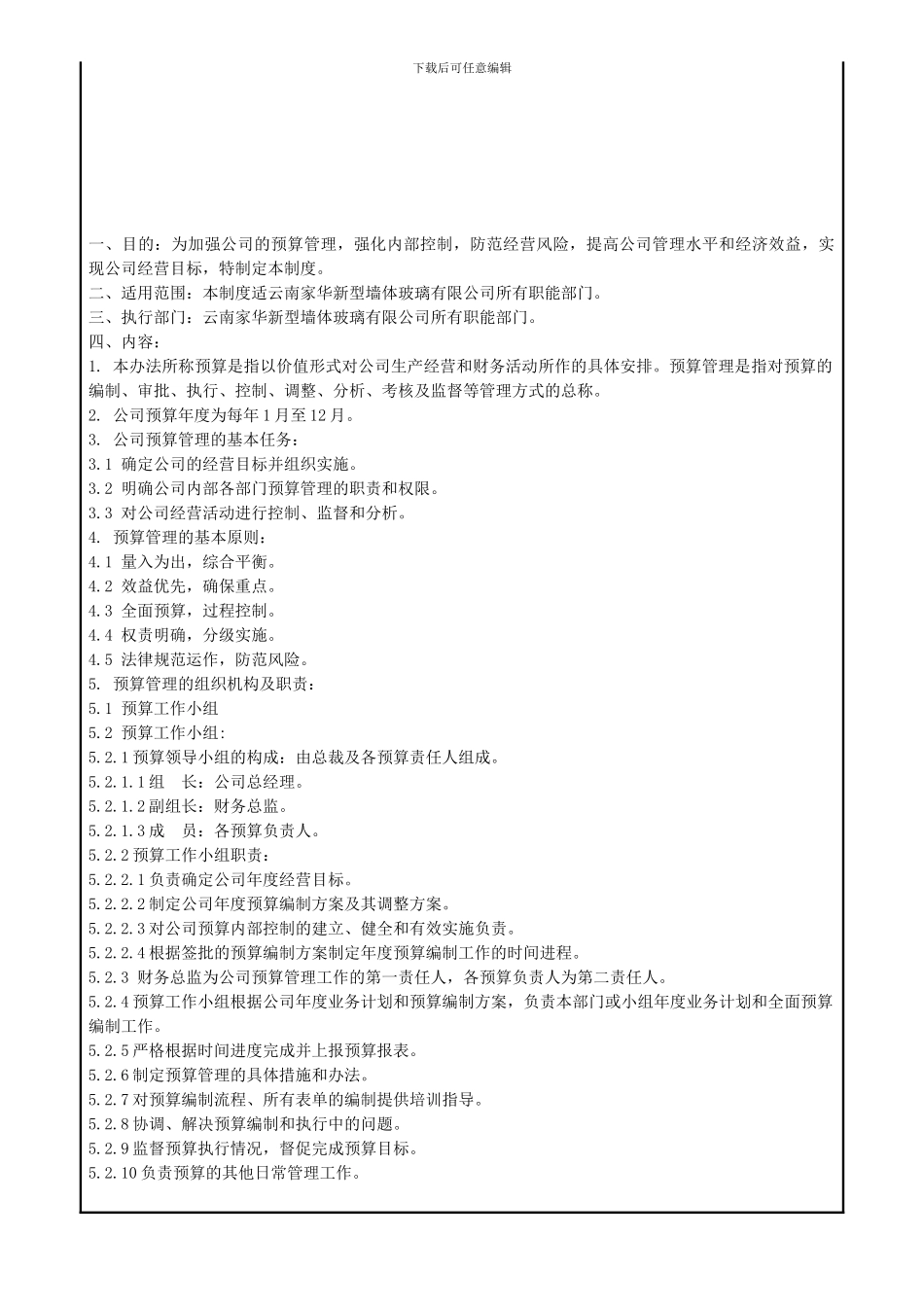 2024年全面预算制度_第2页