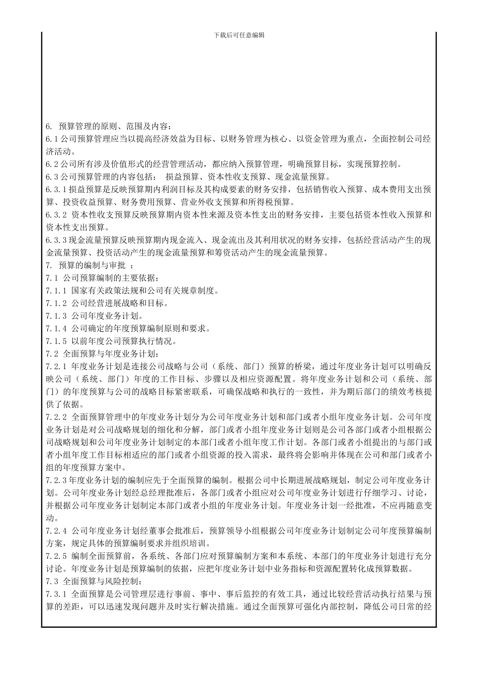 2024年全面预算制度_第3页