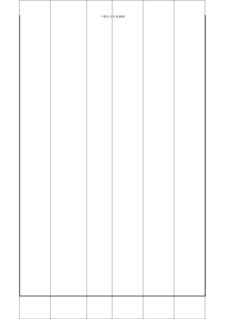 2024年全面预算制度