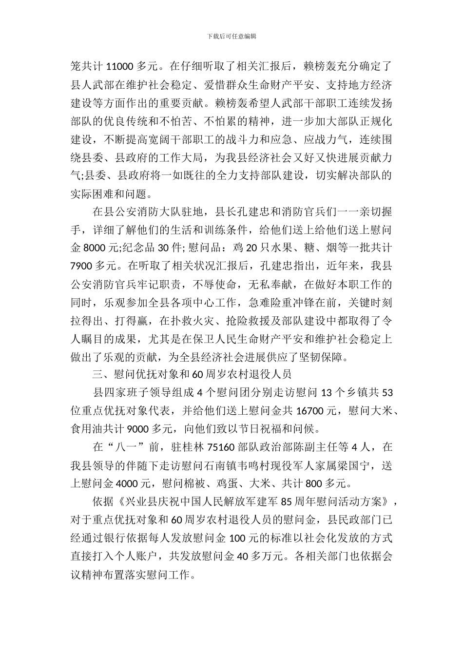 2024年八一建军节慰问活动设计方案_第3页