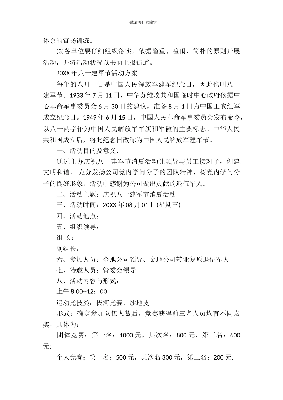 2024年八一建军节活动方案样本_第3页