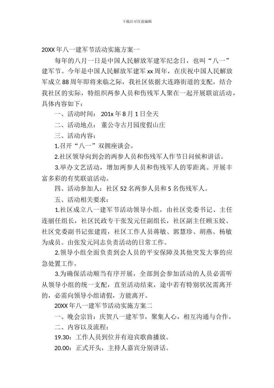 2024年八一建军节活动实施方案_第2页