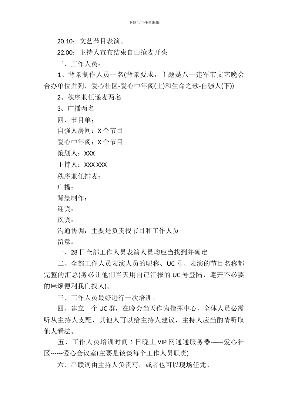 2024年八一建军节活动实施方案_第3页