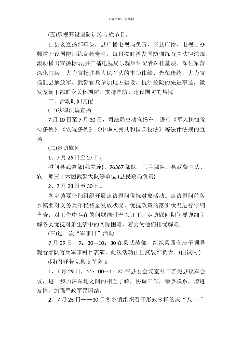 2024年八一建军节活动策划_第3页