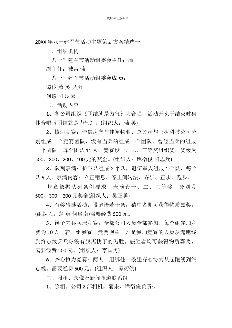 2024年八一建军节活动策划方案精选_第2页